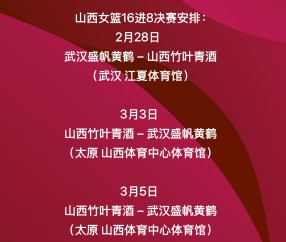 cba季后赛赛程时间表2024最新消息cba-爱游戏官网