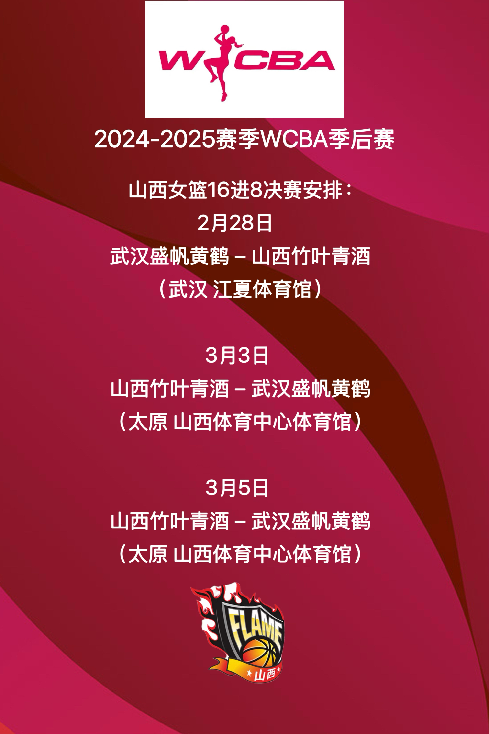 cba季后赛赛程时间表2024最新消息cba