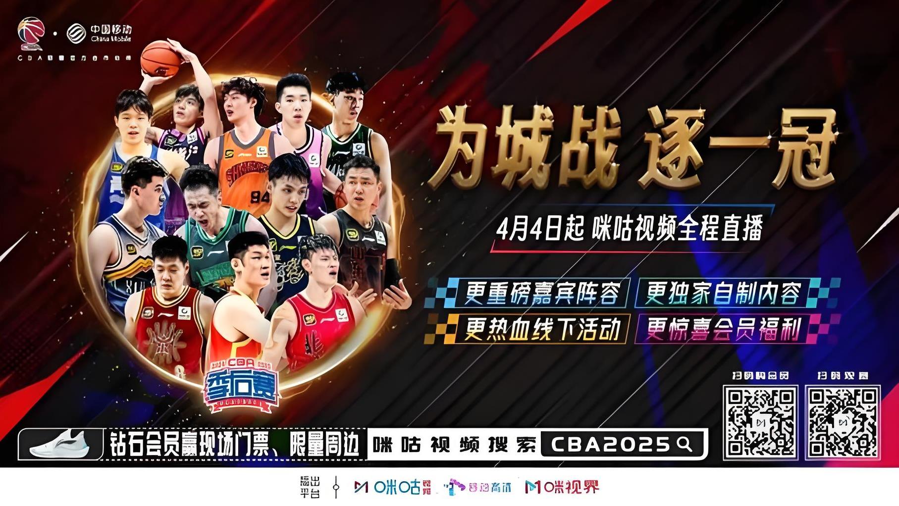 cba季后赛赛程时间表2024最新消息cba