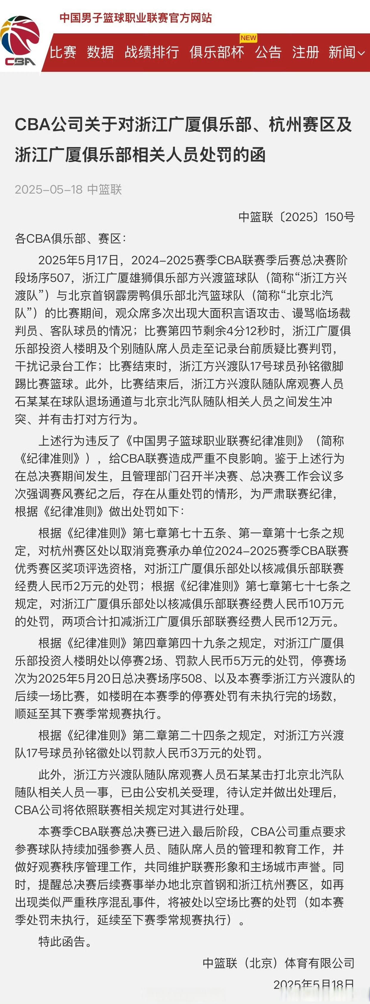 关于转折点深圳男篮回应争议，NBA常规赛国际比赛日攻防权衡，引发热议，资深球员宣示担当的信息