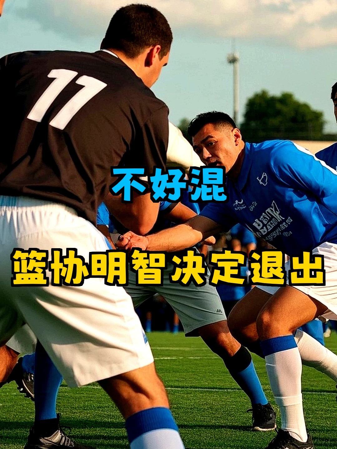 清晨AC米兰备战CBA常规赛，止住颓势细节曝光，目标明确，资深球员宣示担当